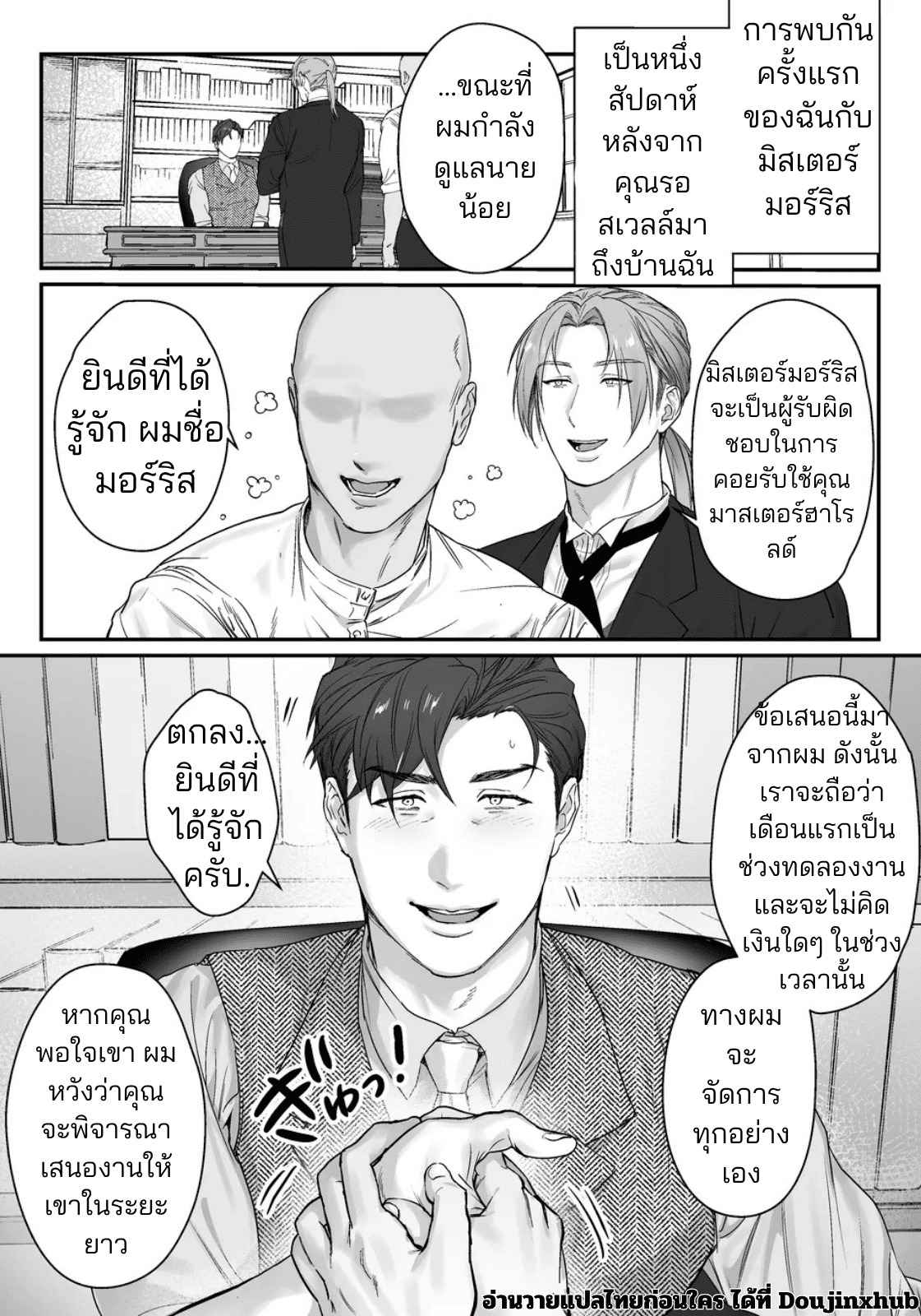 มาสเตอร์ถึงเวลาโดนแล้ว